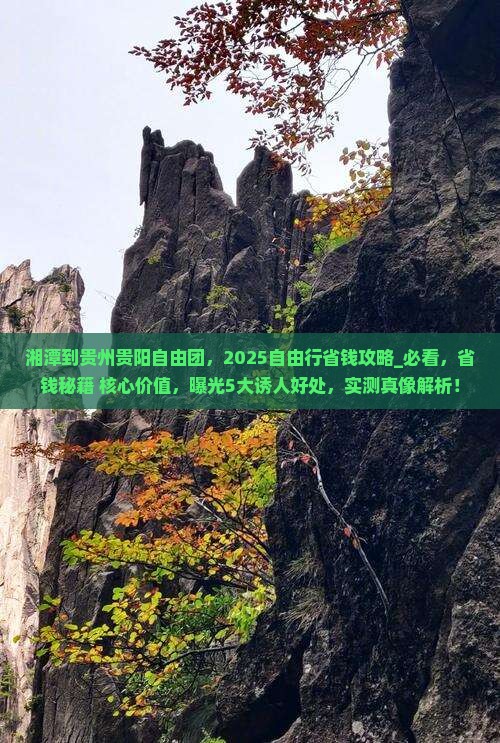 湘潭到贵州贵阳自由团
