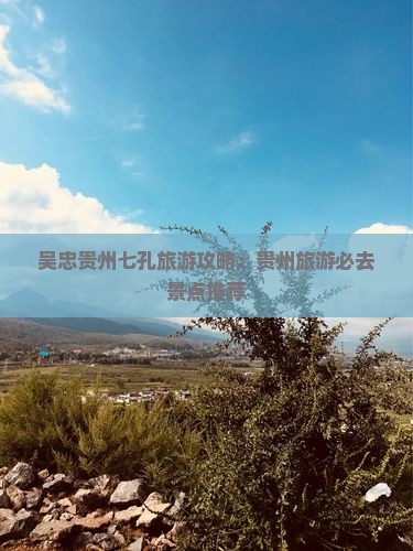 吴忠到贵州小七孔旅游