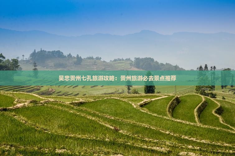 吴忠到贵州小七孔旅游