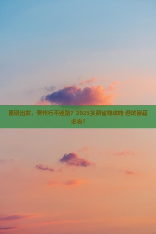 昆明去贵州攻略