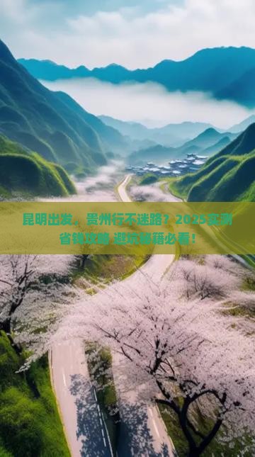 昆明去贵州攻略
