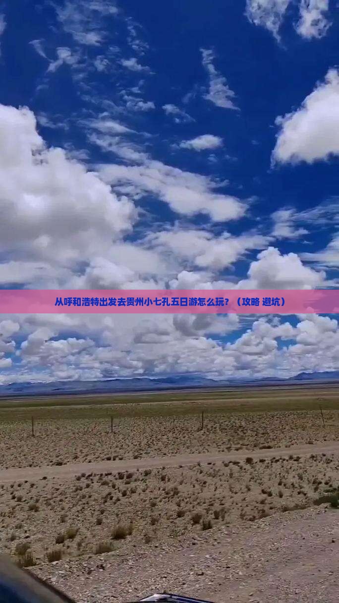 呼和浩特去贵州小七孔五日游