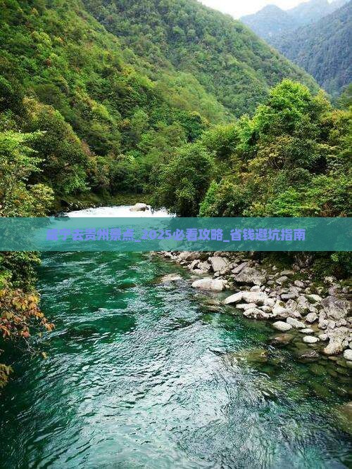咸宁去贵州景点