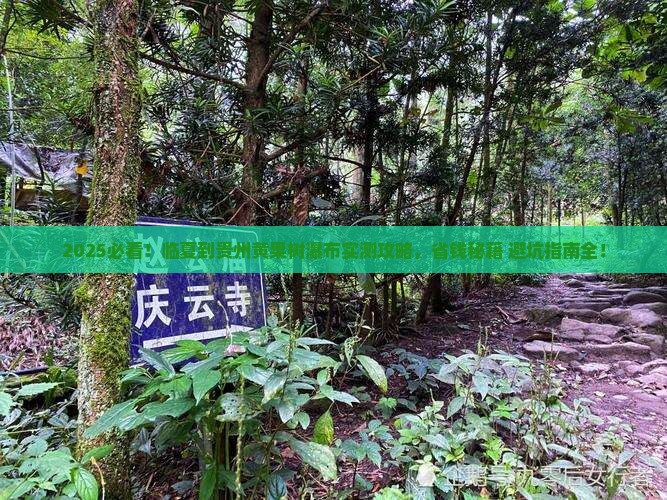 临夏到贵州黄果树瀑布攻略