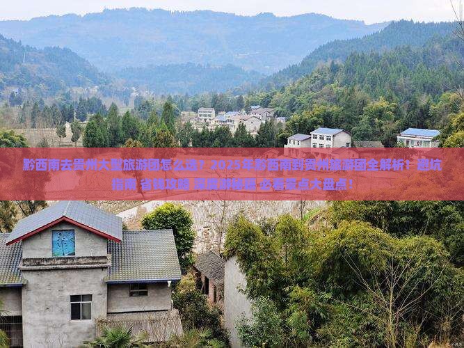 黔西南去贵州大型旅游团