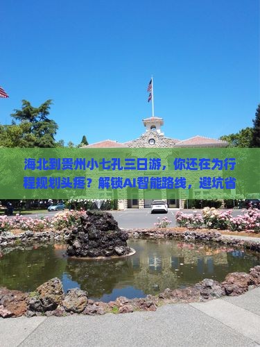 海北到贵州小七孔三日游