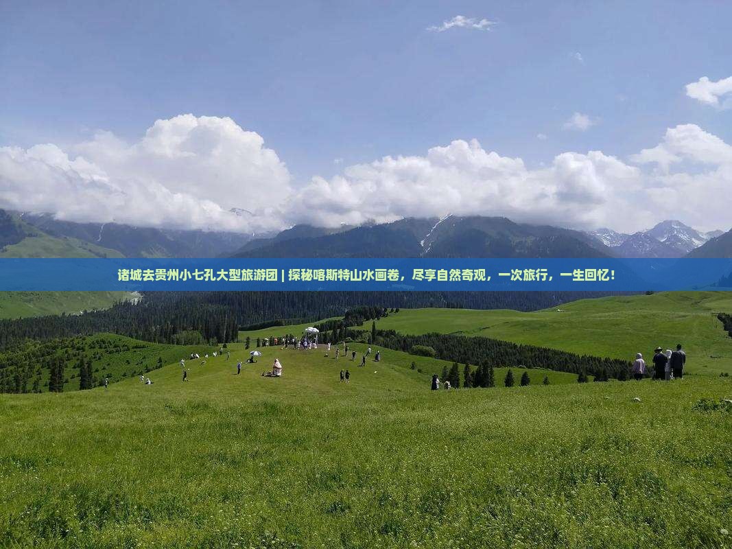 诸城去贵州小七孔大型旅游团