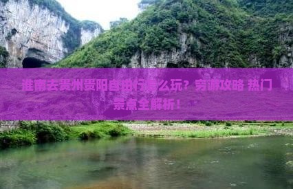 淮南去贵州贵阳自由行