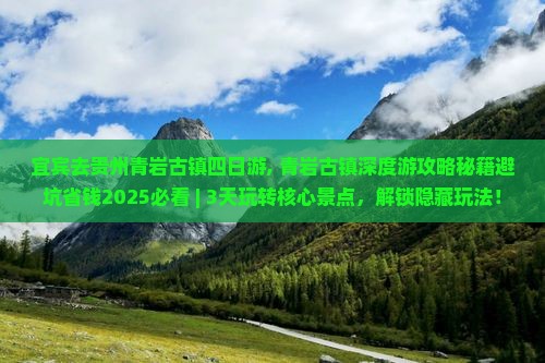 宜宾去贵州青岩古镇四日游