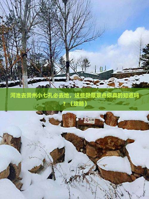河池去贵州小七孔必去地