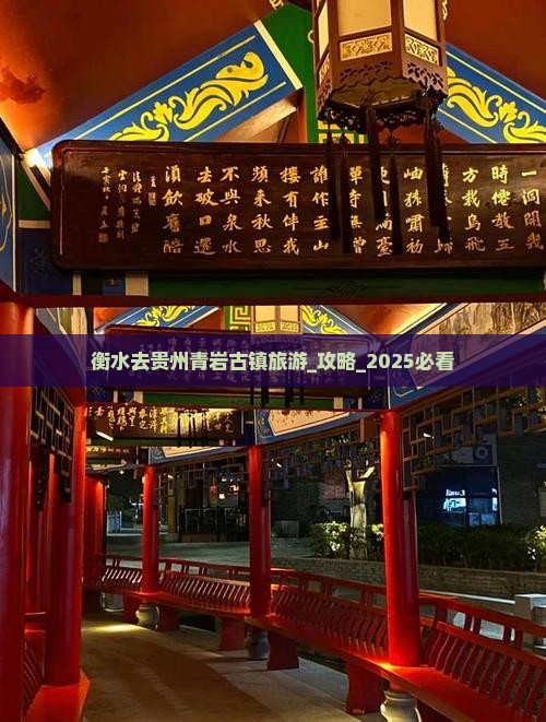 衡水去贵州青岩古镇旅游