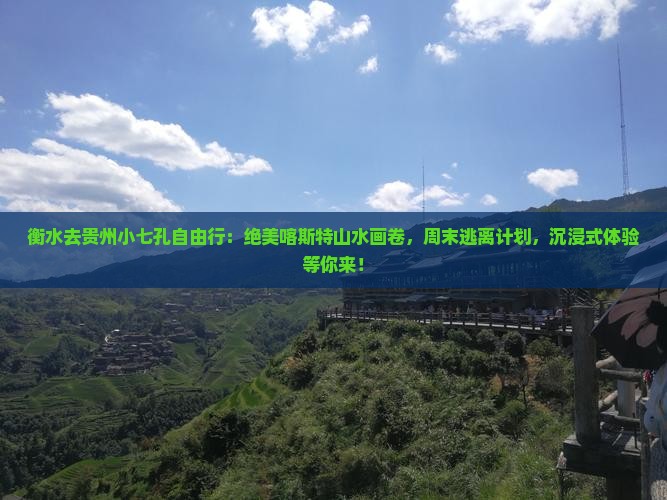衡水去贵州小七孔自由行