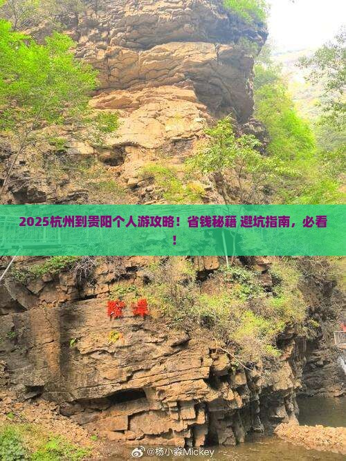 杭州到贵州贵阳个人游
