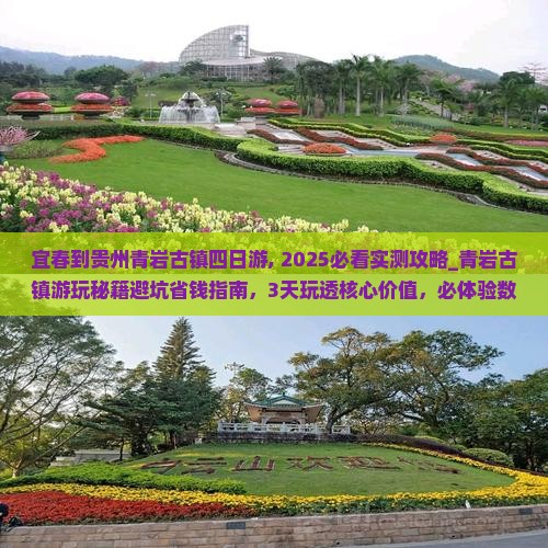 宜春到贵州青岩古镇四日游
