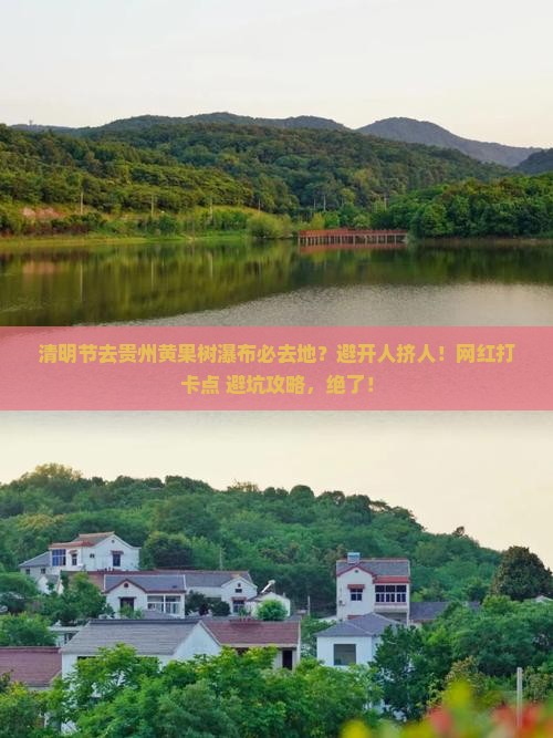 清明节去贵州黄果树瀑布必去地