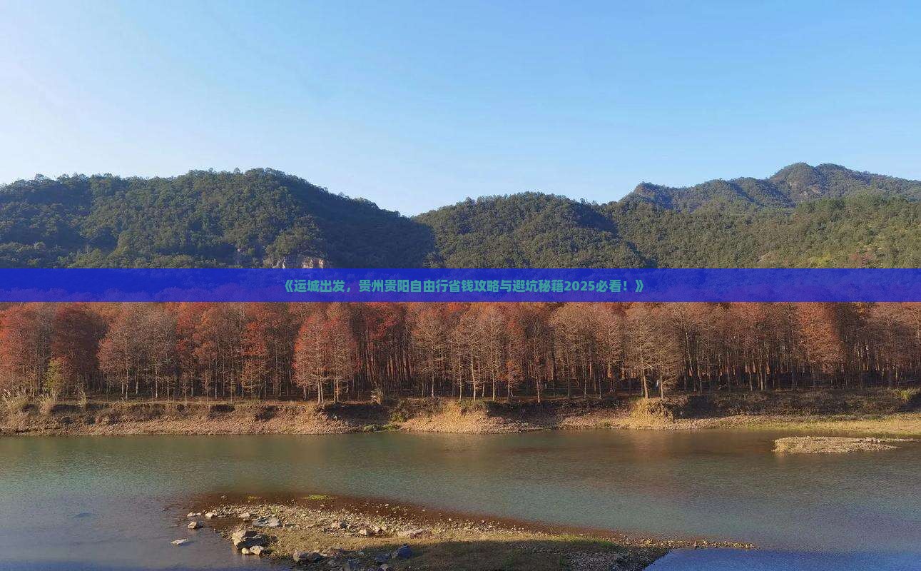 运城去贵州贵阳自由行