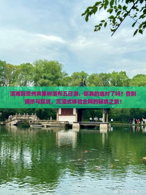 渭南到贵州黄果树瀑布五日游