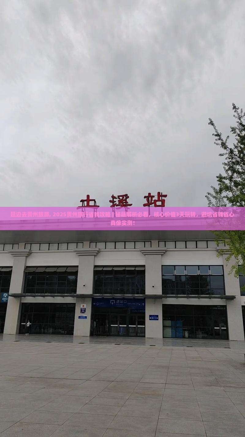 延边去贵州旅游