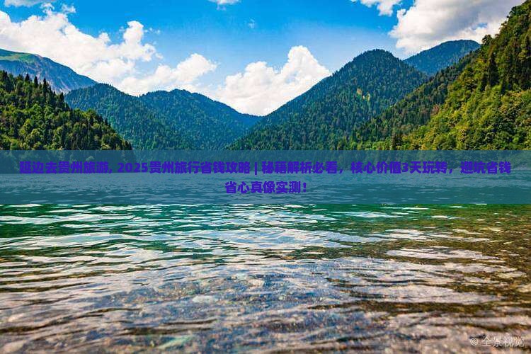 延边去贵州旅游