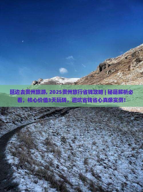 延边去贵州旅游