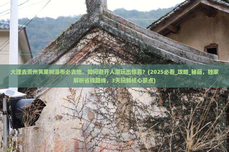 大理去贵州黄果树瀑布必去地