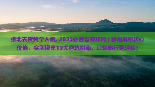 张北去贵州个人游