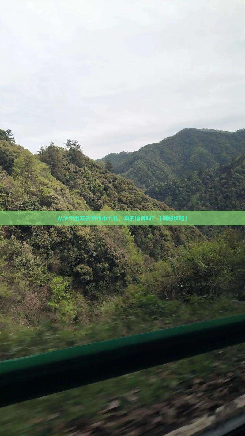 泸州到贵州小七孔景点