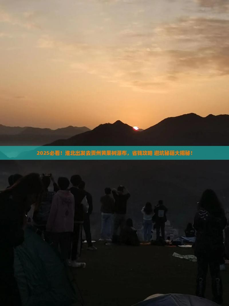 淮北去贵州黄果树瀑布景点