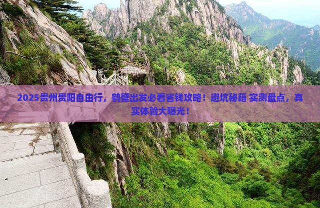 鹤壁到贵州贵阳自由团