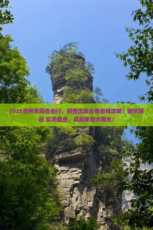鹤壁到贵州贵阳自由团