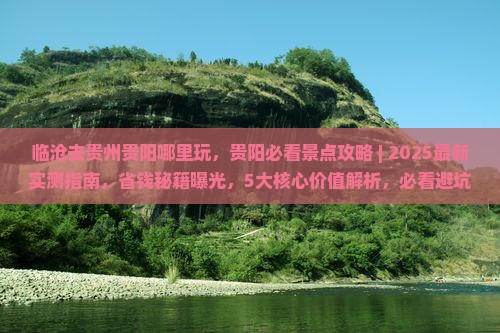 临沧去贵州贵阳哪里玩