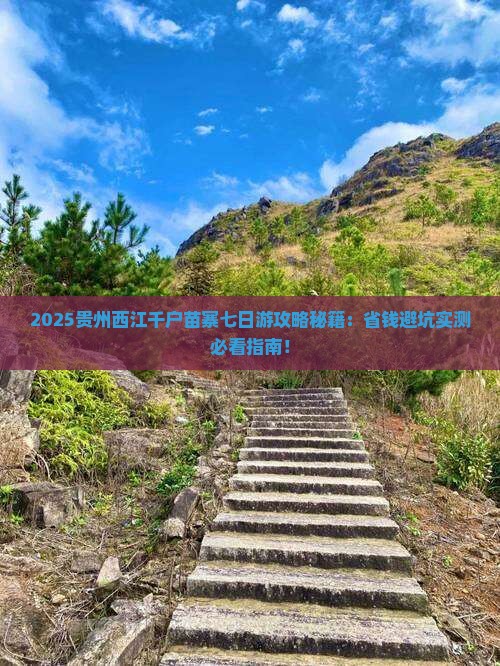 固原去贵州西江千户苗寨七日游