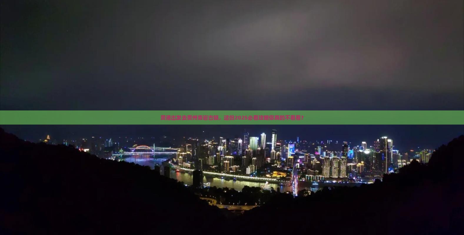 贵港去贵州青岩古镇旅行社