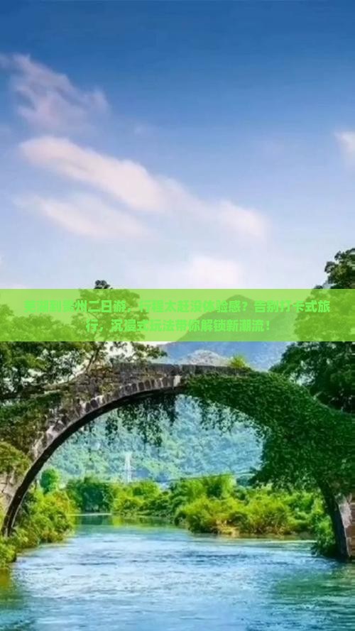 芜湖到贵州二日游