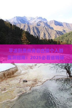 平凉到贵州青岩古镇个人游