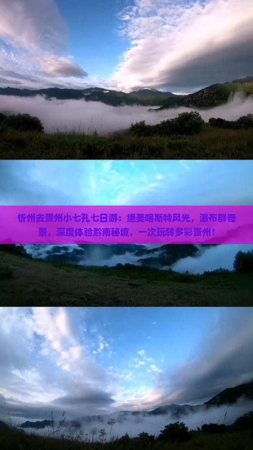 忻州去贵州小七孔七日游