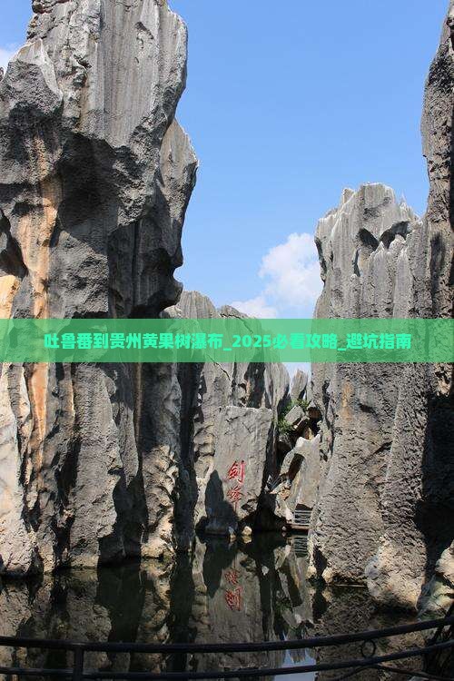 吐鲁番到贵州黄果树瀑布大型旅游团