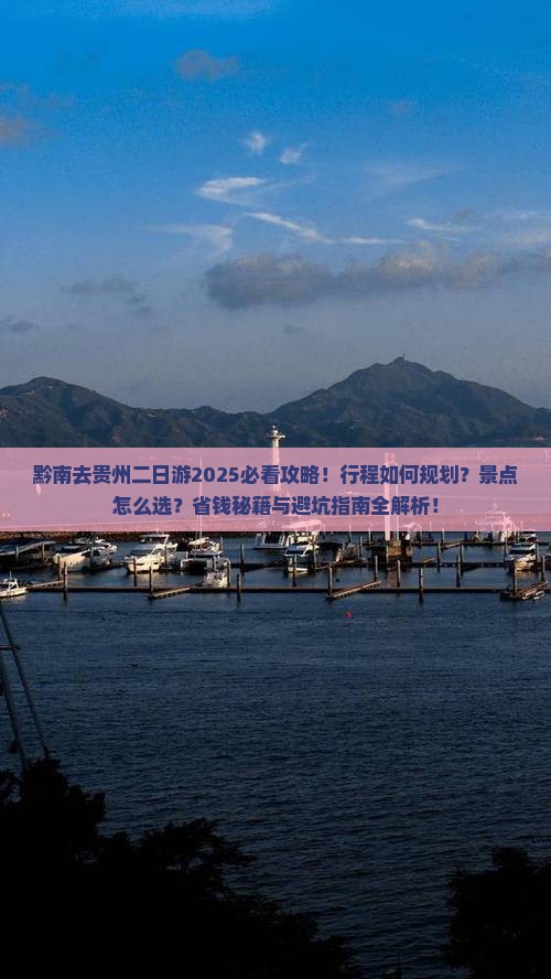 黔南去贵州二日游