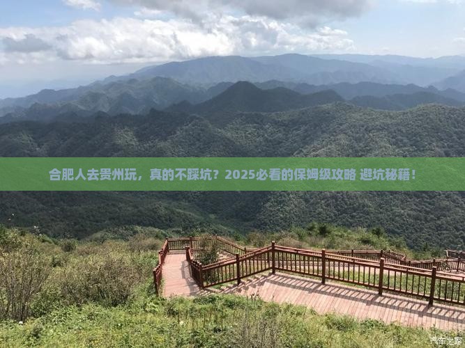 合肥去贵州旅行社 合肥去贵州旅行社