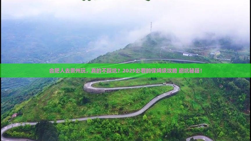 合肥去贵州旅行社 合肥去贵州旅行社