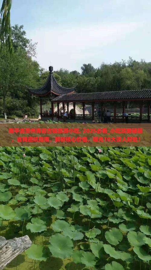 南平去贵州青岩古镇旅游小吃