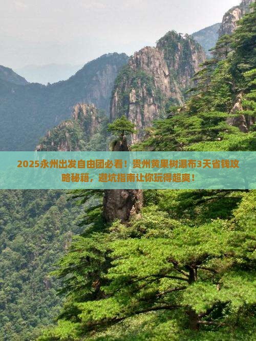 永州到贵州黄果树瀑布自由团
