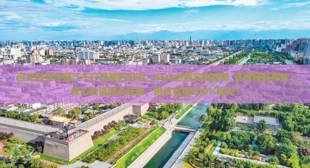 遵义到贵州西江千户苗寨四日游