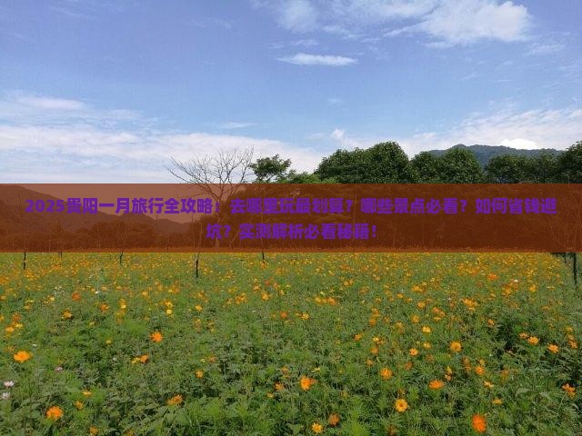 一月去贵州贵阳哪里玩