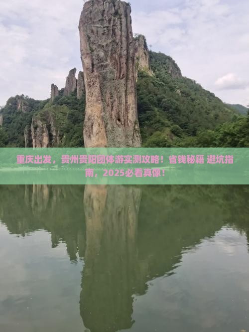 重庆到贵州贵阳团体旅游