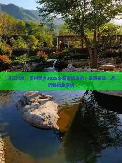 湛江去贵州景点