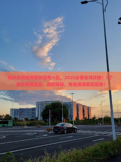 株洲去贵州黄果树瀑布一日