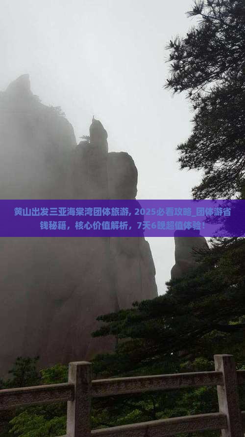 黄山出发三亚海棠湾团体旅游