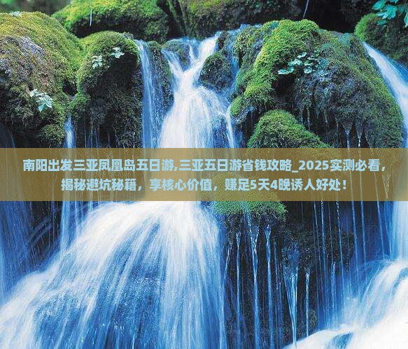南阳出发三亚凤凰岛五日游