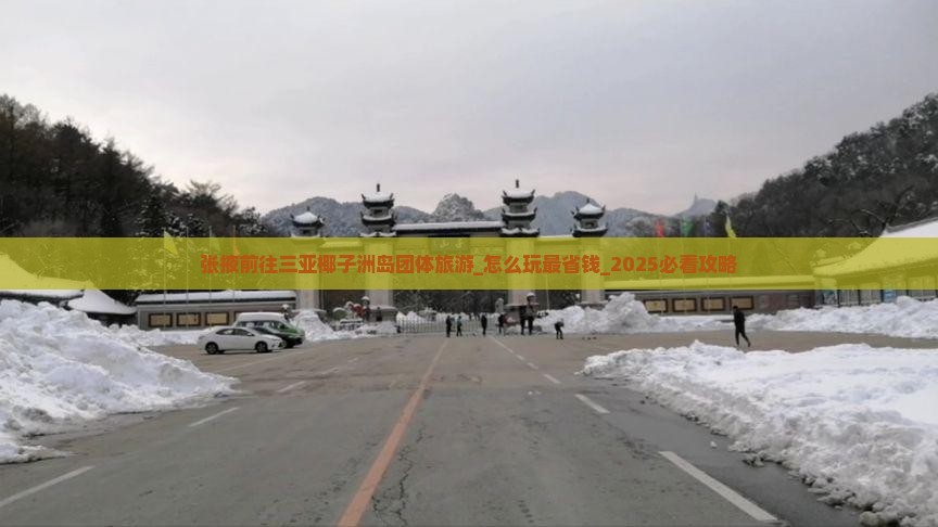 张掖前往三亚椰子洲岛团体旅游